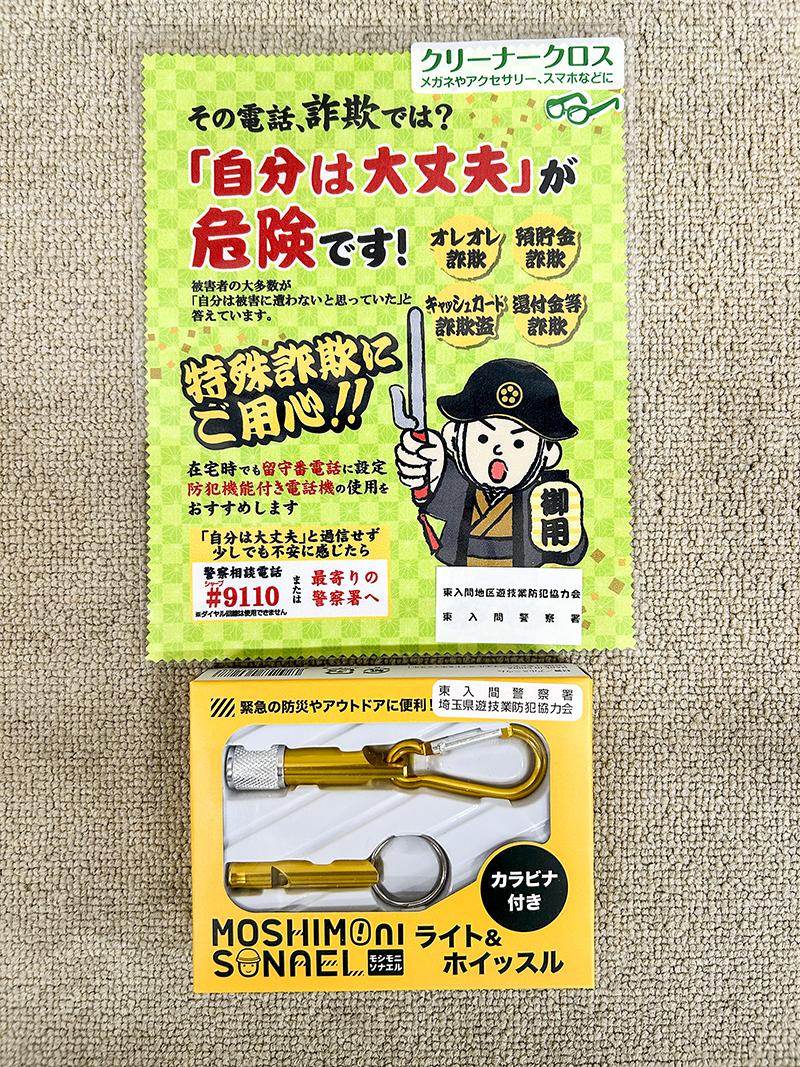 埼玉県遊協